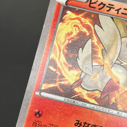 Victini 248/XY-P XY CoroCoro Ichiban! Promo Pokémon Card