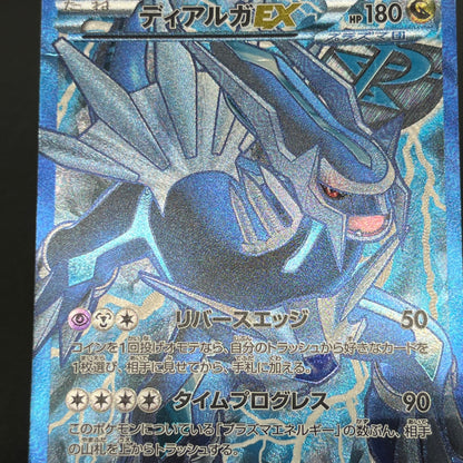 Dialga EX SR BW9 Megalo Cannon 080/076 Pokémon Card