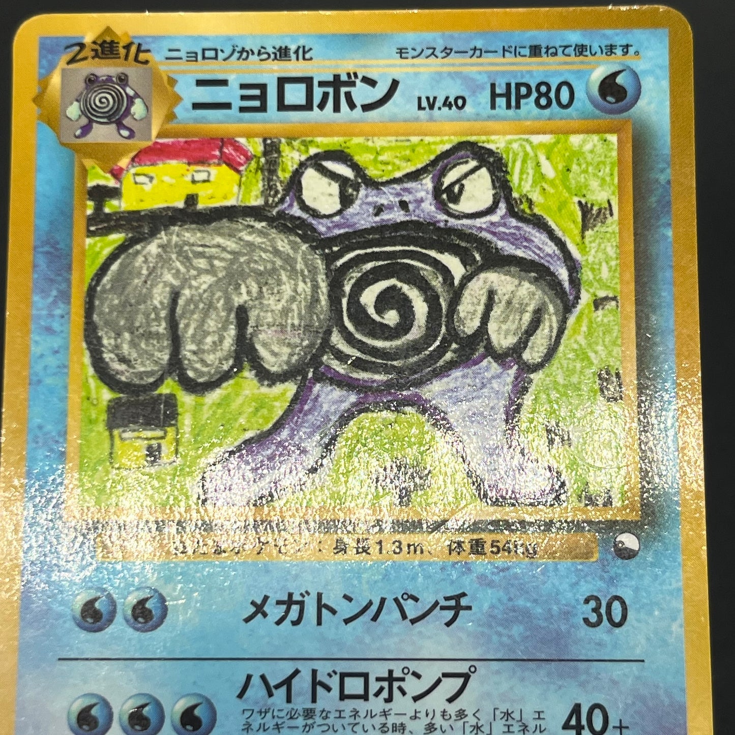 Poliwrath No. 062 Vending Series 1 Glossy Pokemon Card