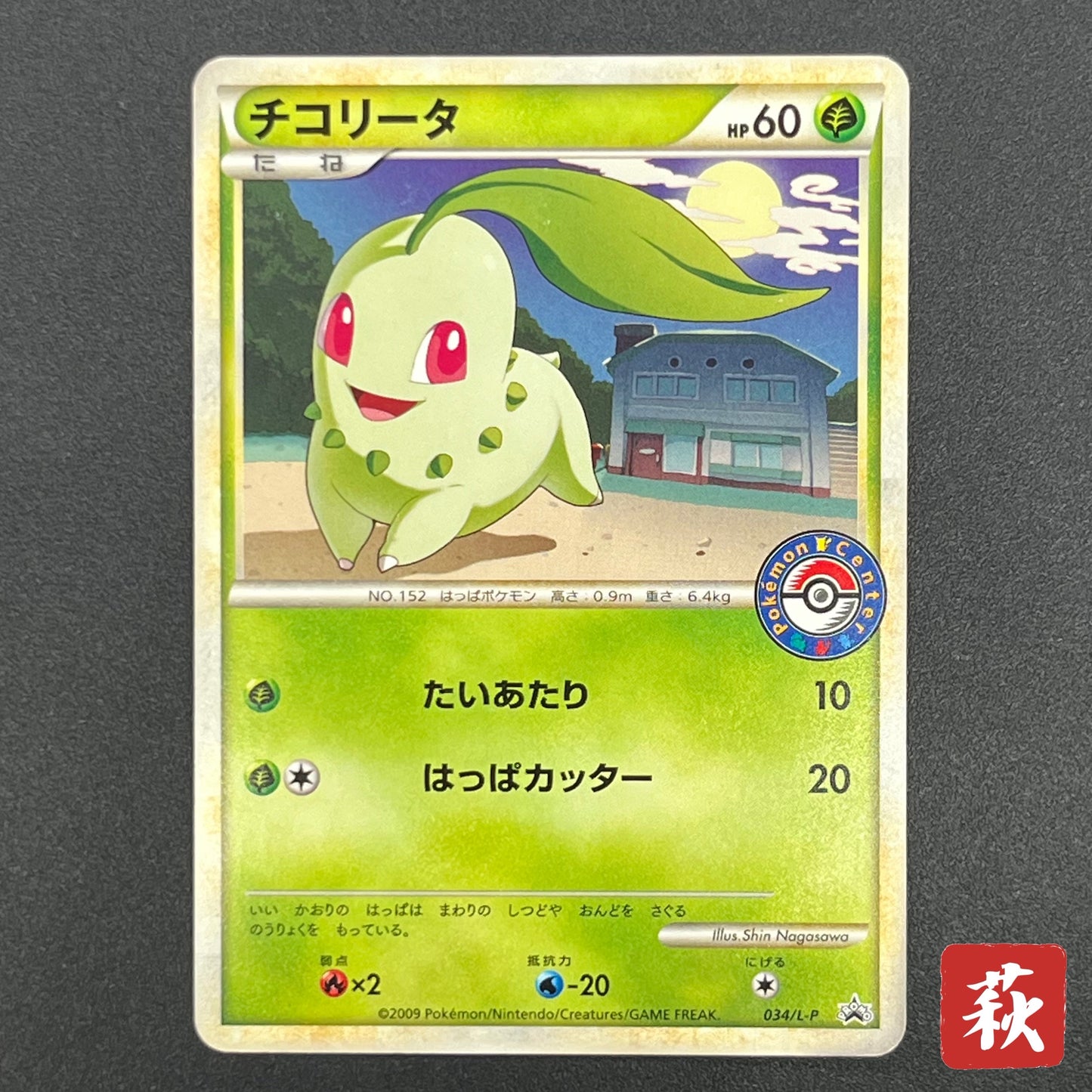 Chikorita 034/L-P Promo Pokémon Center Japanese Card
