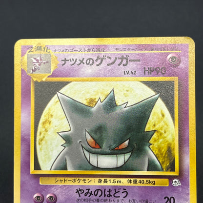 Sabrina's Gengar No.094 Yamabuki City Gym Pokemon Card