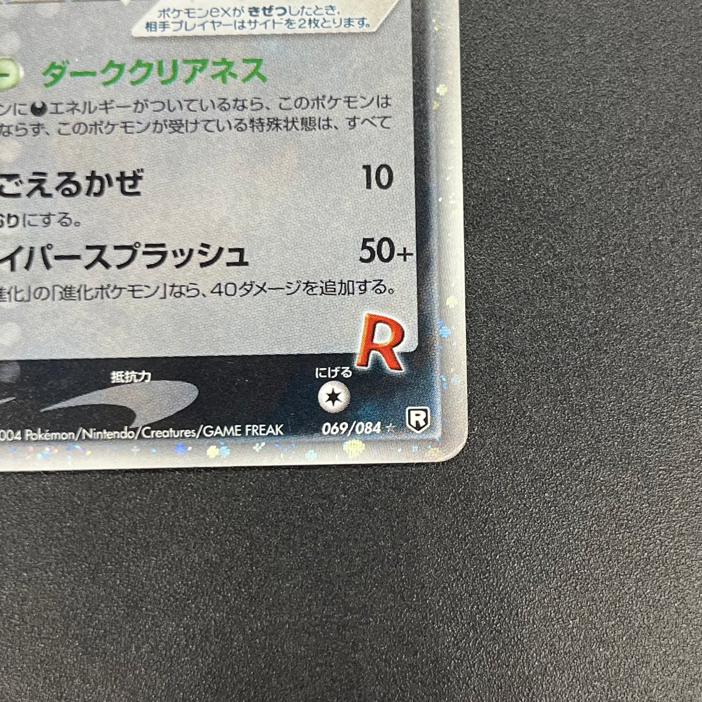 Rocket's Suicune 069/084 Team Rocket Returns Pokémon Card