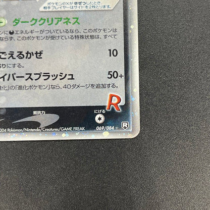 Rocket's Suicune 069/084 Team Rocket Returns Pokémon Card