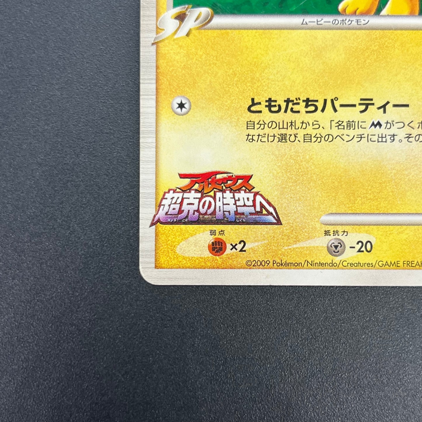 Spiky-eared Pichu M 042/DPt-P Shonen Sunday Pokémon Card