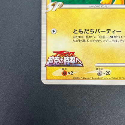Spiky-eared Pichu M 042/DPt-P Shonen Sunday Pokémon Card