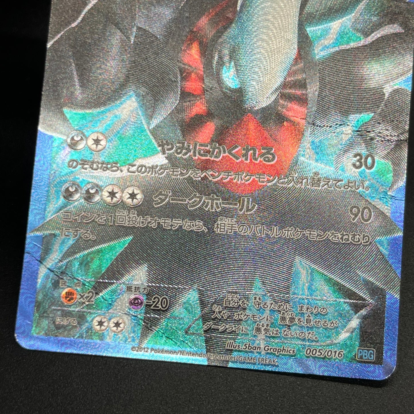 Darkrai Giratina PBG & W Plasma Battle Gift Pokémon Card