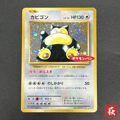 Snorlax 261/XY-P Promo Daiichi Pan September Pokémon Card