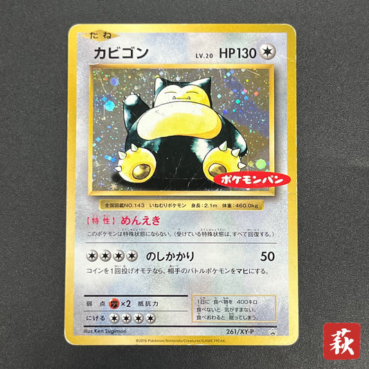 Snorlax 261/XY-P Promo Daiichi Pan September Pokémon Card