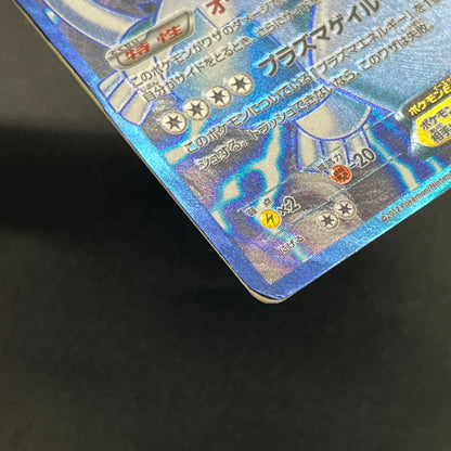 Lugia EX 074/070 SR Plasma Gale Full Art Japanese Card