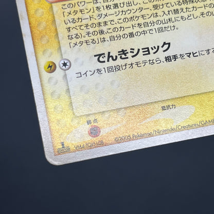 Ditto 033/086 Pikachu Holon Research Tower Pokemon Card