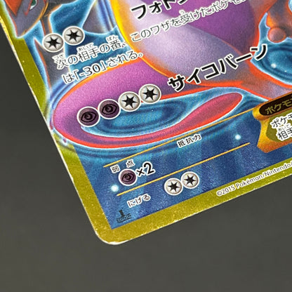 Mewtwo EX 065/059 1st Ed XY8 BREAKthrough Japanese Card