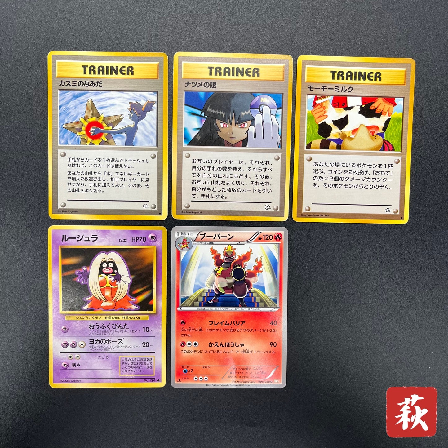 Sabrina's Gaze Misty’s Tears Banned 5set LP Pokémon Card
