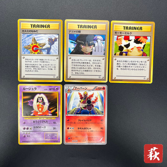 Sabrina's Gaze Misty’s Tears Banned 5set LP Pokémon Card