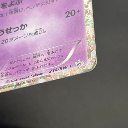 Victini 234/BW-P Promo Mewtwo VS Genesect Pokemon Card