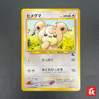 Teddiursa No. 216 Intro Pack Chikorita Deck Pokémon Card