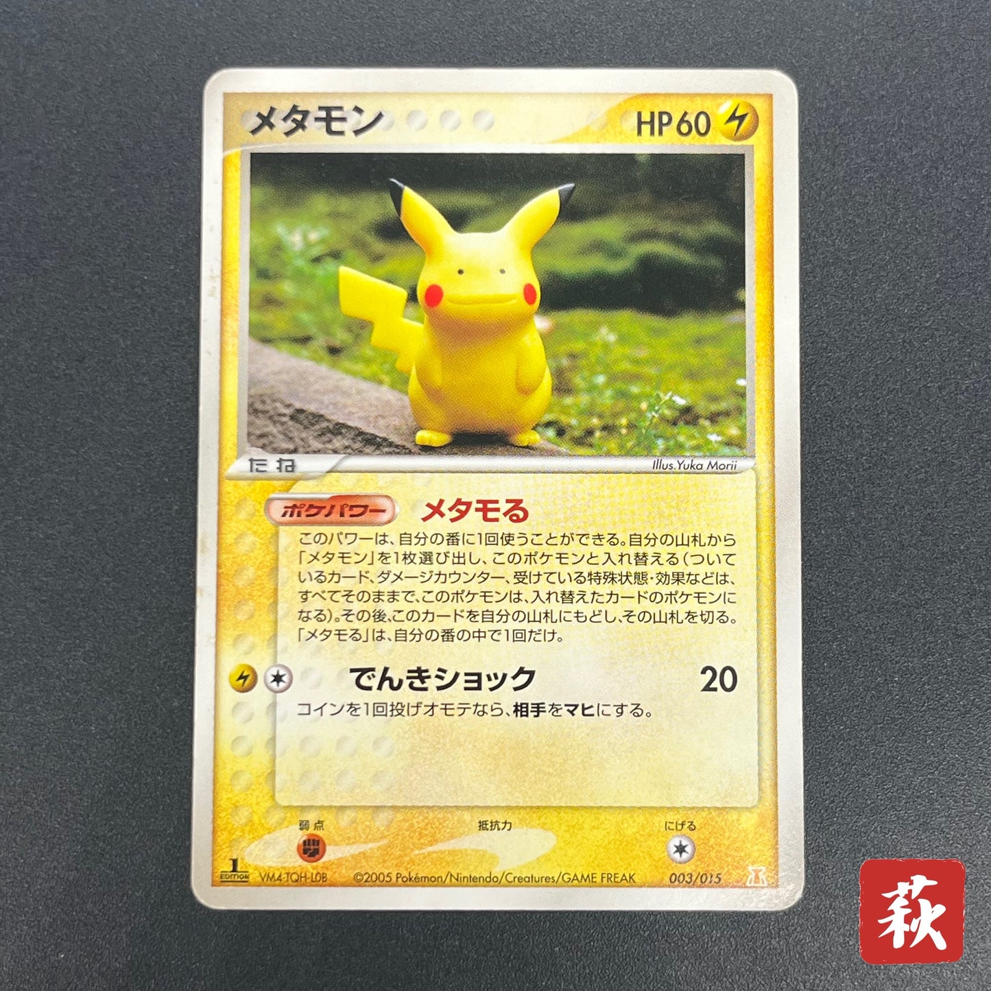 Ditto 033/086 Pikachu Holon Research Tower Pokemon Card