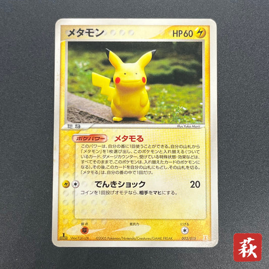 Ditto 033/086 Pikachu Holon Research Tower Pokemon Card