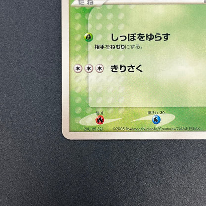 Treecko 037/PCG-P Yokohama Center Opening Pokemon Card