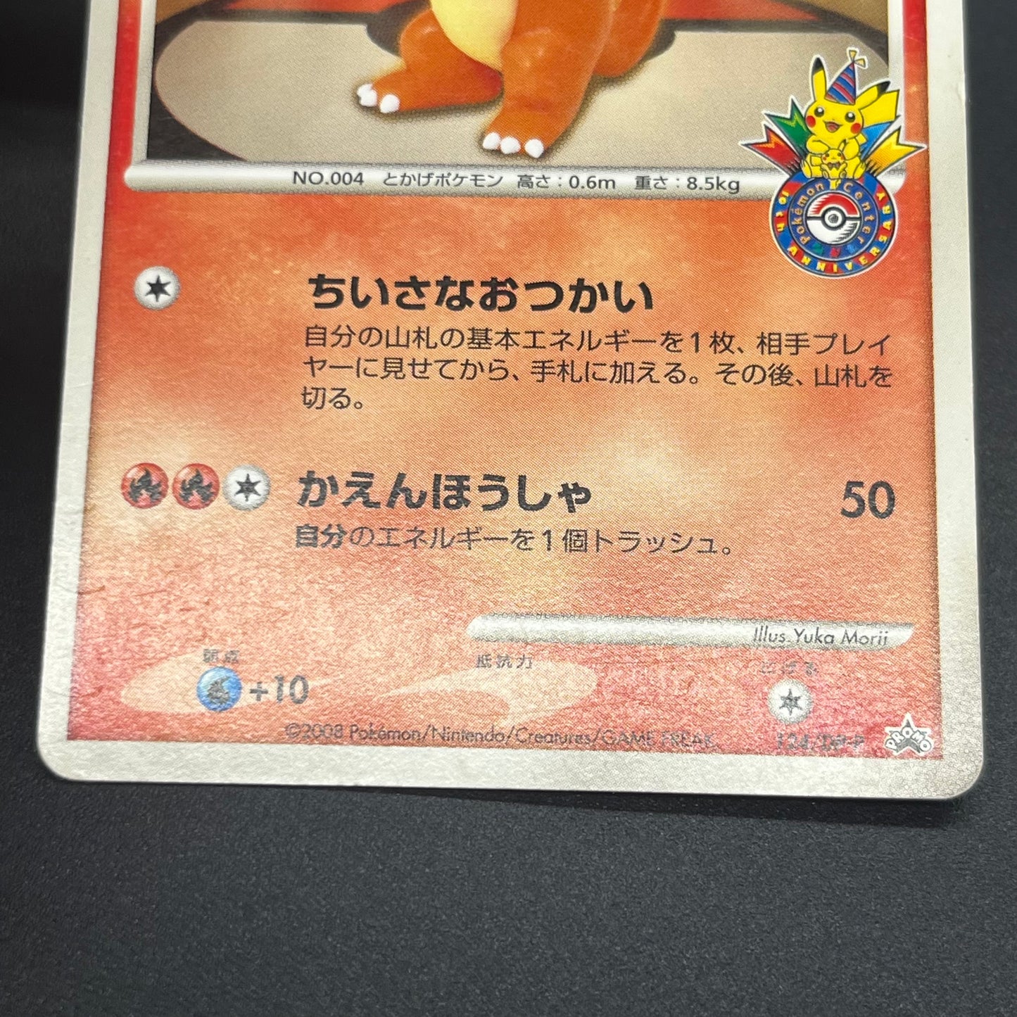Charmander 124/DP-P Pokemon Center 10th Promo Pokemon card