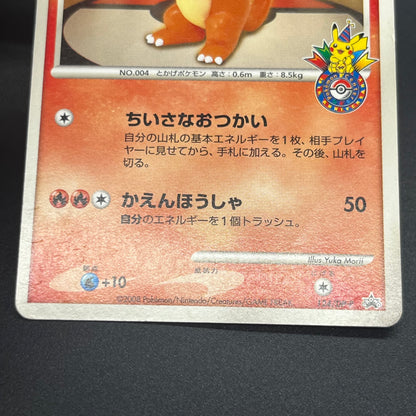 Charmander 124/DP-P Pokemon Center 10th Promo Pokemon card