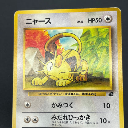 Meowth No. 052 Intro Pack Bulbasaur Deck Pokémon Card