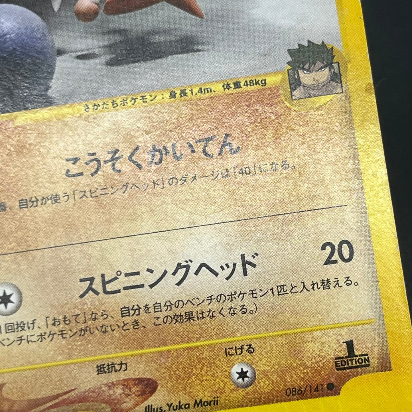 Bruno's Hitmontop 086/141 VS Series 1st Ed Pokémon Card