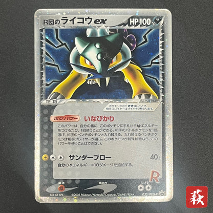 Rocket's Raikou ex 035/PCG-P Team Rocket Box Pokemon Card