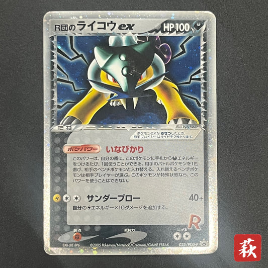 Rocket's Raikou ex 035/PCG-P Team Rocket Box Pokemon Card