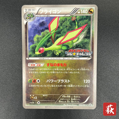 Flygon 168/BW-P Promo September Gym Challenge Pokémon Card