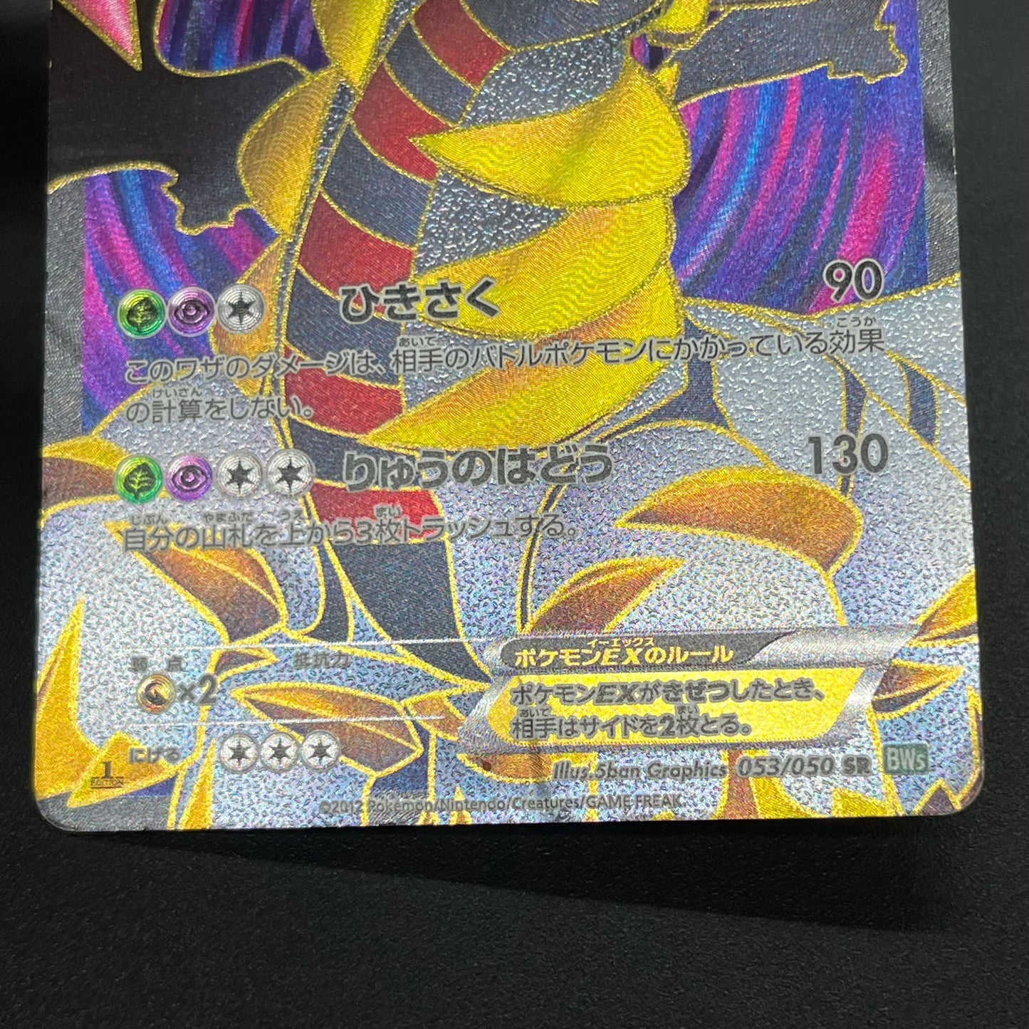 Giratina 053/050 Dragons Exalted Dragon Blast Pokémon Card