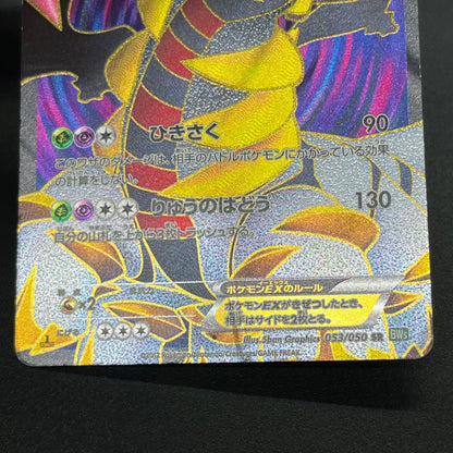 Giratina 053/050 Dragons Exalted Dragon Blast Pokémon Card