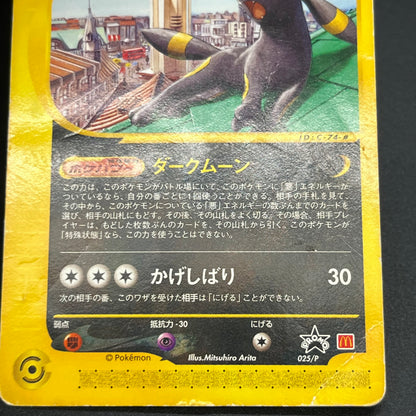 Umbreon 025/P McDonalds Promo E-Series Pokémon Card