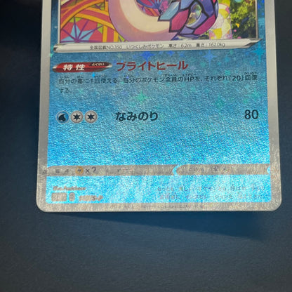 Milotic 145/S-P Promo Center Kanazawa Open Pokemon Card
