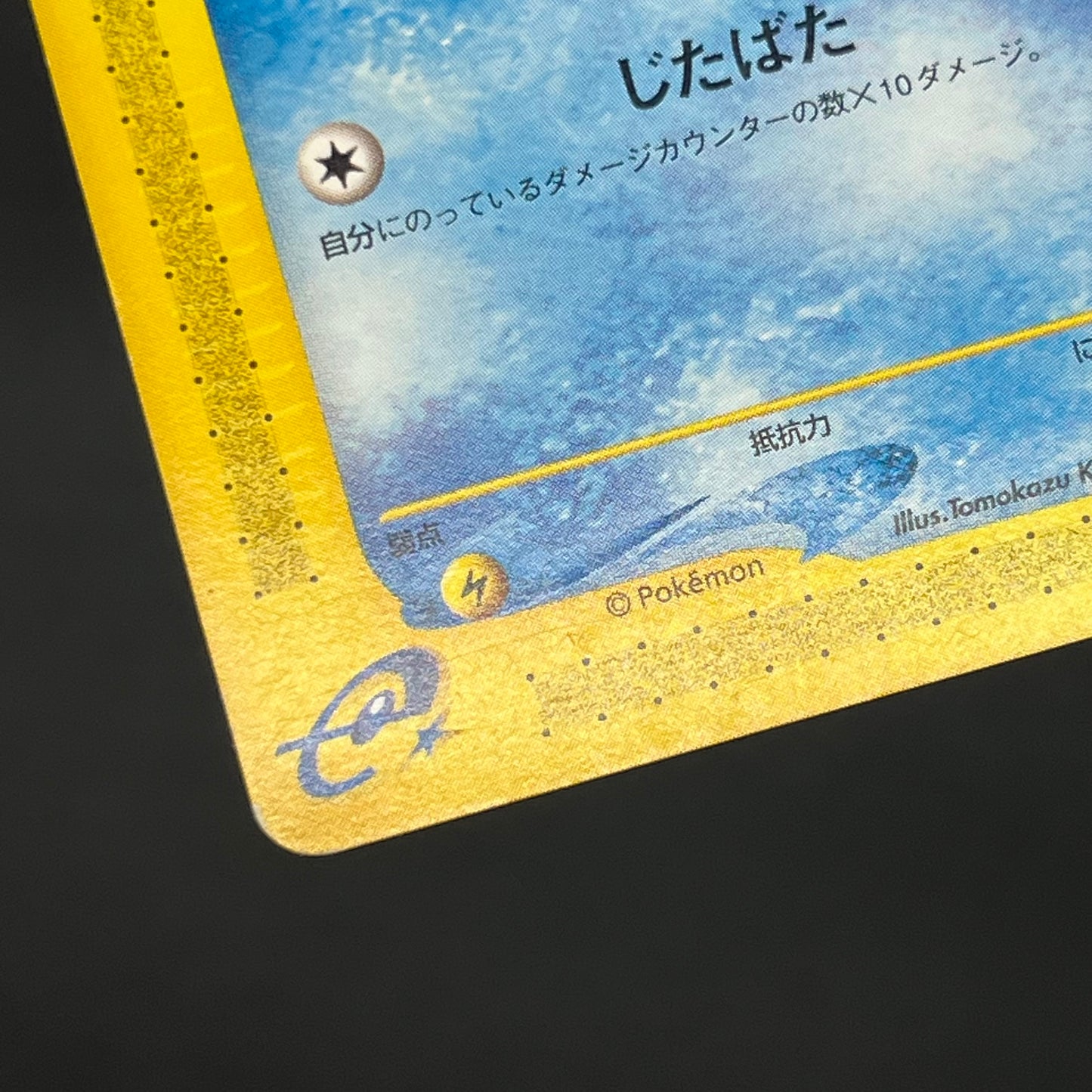 Magikarp 012/128 Komiya Tomokazu E series Pokémon Card