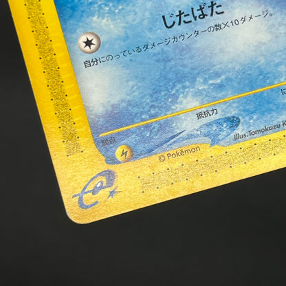 Magikarp 012/128 Komiya Tomokazu E series Pokémon Card