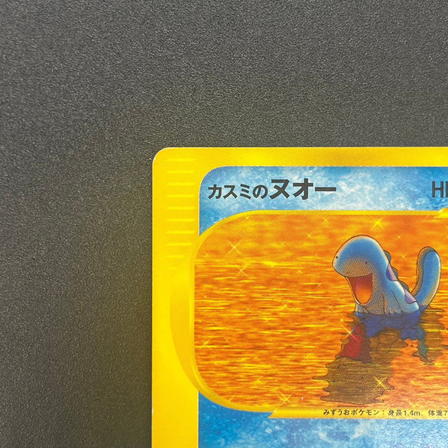 Misty's Quagsire 058/141 Pokémon VS Japanese Pokemon Card