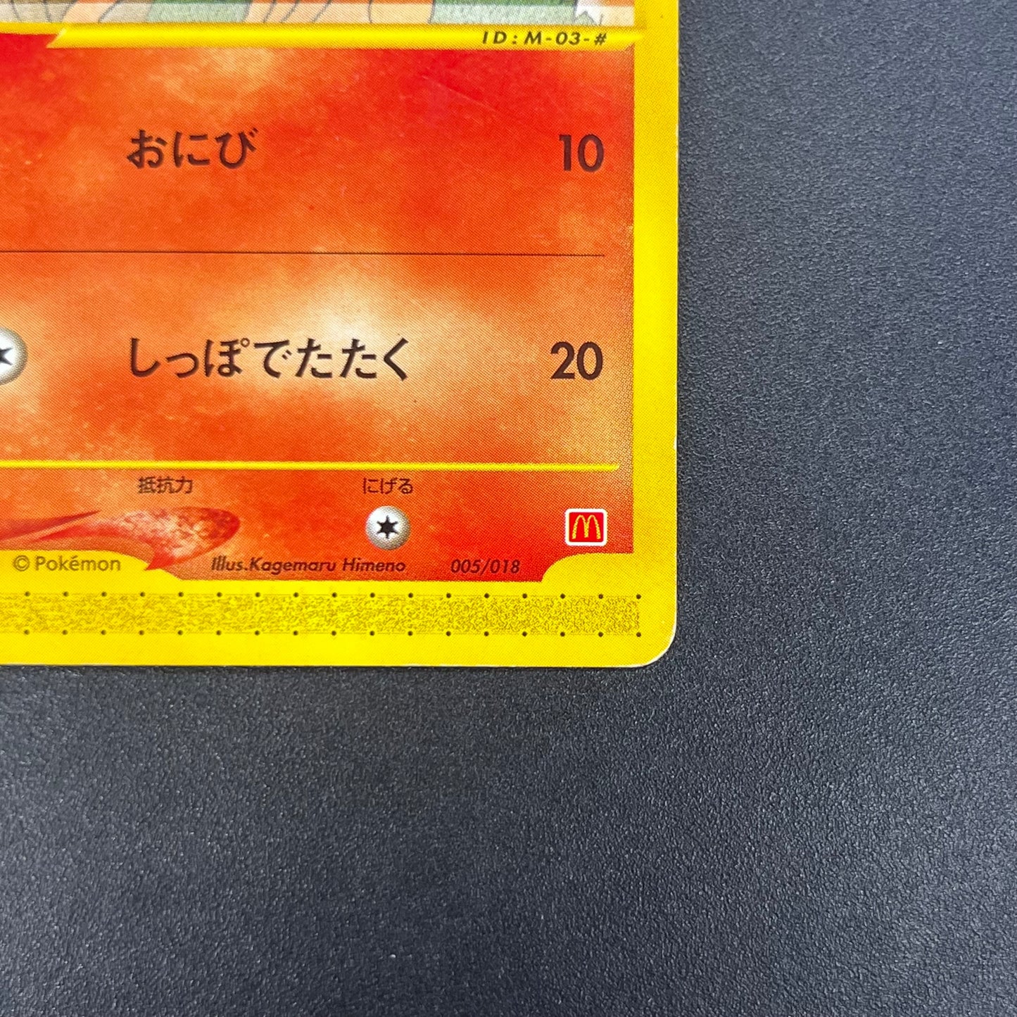 Vulpix 005/018 McDonald's Original Minimum Pokémon Card