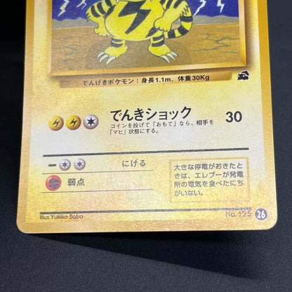 Electabuzz Intro Pack No.125 Bulbasaur Deck Pokemon Card