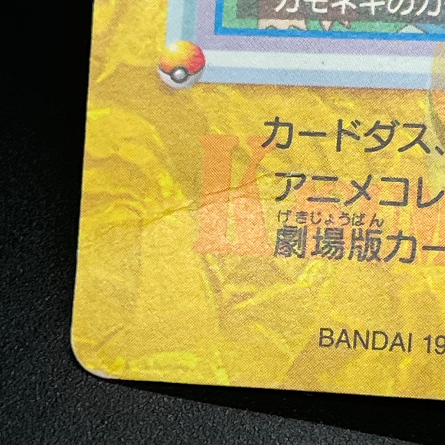 Misty & Psyduck 62 Bandai Carddass Vending Pokemon Card