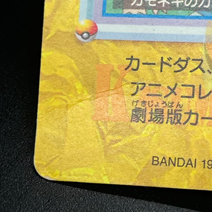 Misty & Psyduck 62 Bandai Carddass Vending Pokemon Card