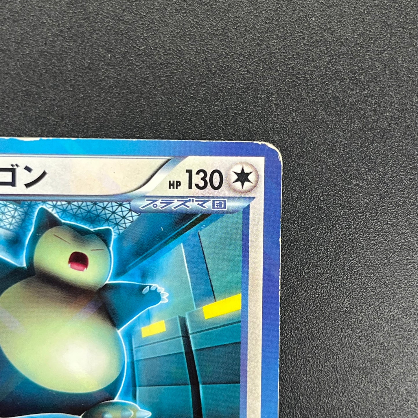 Snorlax 207/BW-P Promo CoroCoro Ichiban! March Card
