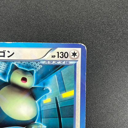 Snorlax 207/BW-P Promo CoroCoro Ichiban! March Card