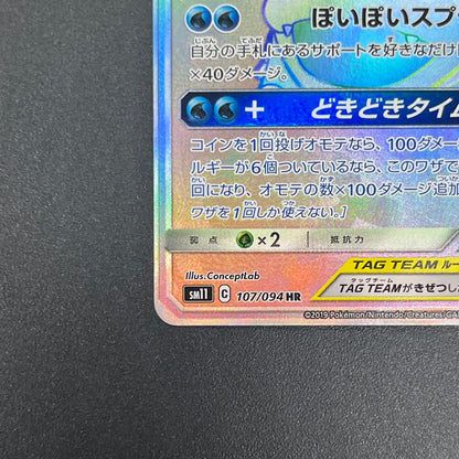 Slowpoke & Psyduck GX 107/094 HR Full Art Pokémon Card