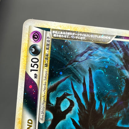 Darkrai & Cresselia LEGEND 035/040 036/040 Swirl Card