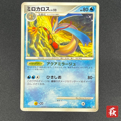 Milotic 034/100 Supreme Victors Beat of the Frontier Card