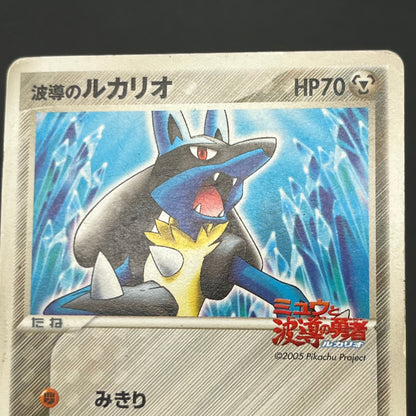 Aura's Lucario 093/PCG-P Promo PokePark Pokémon Card