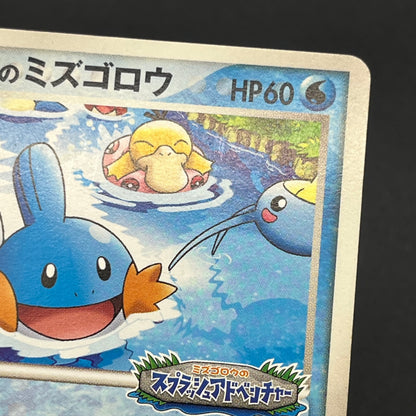 PokePark's Mudkip 048/PCG-P Promo Japanese Pokemon Card