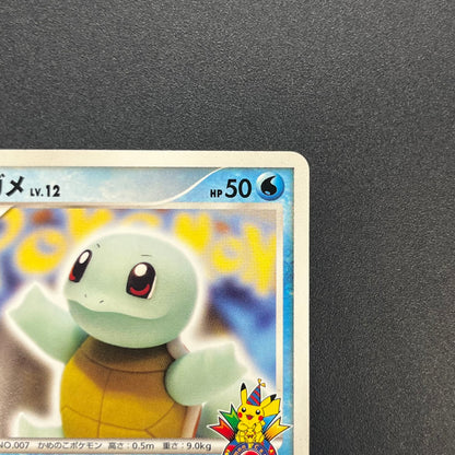 Squirtle 009/DPt-P Pokemon Center 10th Anniversary Card