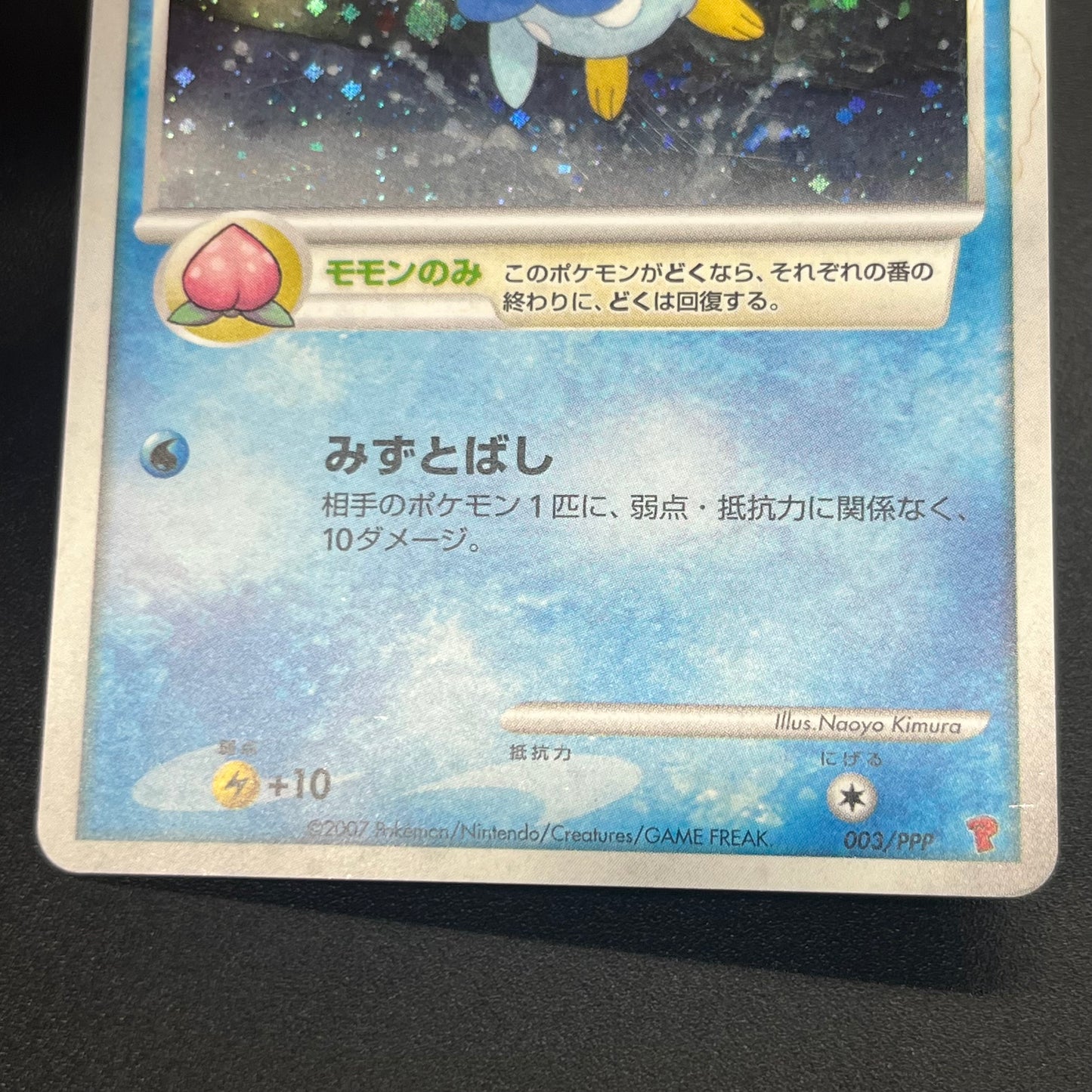 Piplup 003/PPP Promo Earn 2000 EXP Points Pokemon Card