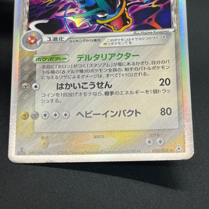 Gyarados δ 024/052 Holon Phantoms Japanese Pokémon Card